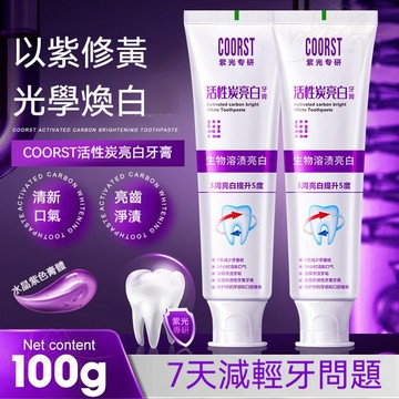 🚀臺灣出貨🔥COORST紫光專研活性肽牙膏 多效生物 牙齦護理 牙齒美白 牙黃牙漬牙垢 防蛀護齦牙膏 清新口氣 100g