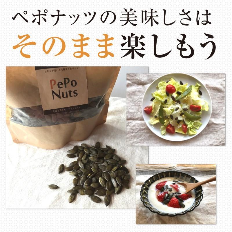 国産かぼちゃの種 ペポナッツ 100g カボチャの種 パンプキンシード 無塩 無糖 わっさむ 北海道