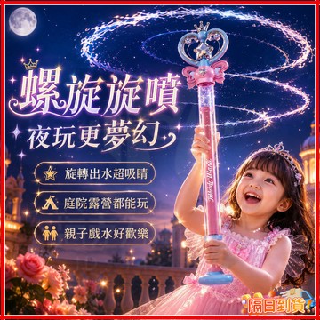 台灣隔日達 雙出水模式丨公主魔法棒水槍 新品夏天公主魔法棒水槍 抽拉式水 潑水節水槍 童禮物戲水玩具 煙花水槍 抽拉噴水