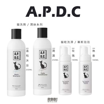 【滿額免運】A.P.D.C.｜貓貓系列｜沐沐喵 溫和沐浴 潤濕 250ml｜毛髮損傷 抗菌 抗氧化 乾洗澡 慕斯｜RBB