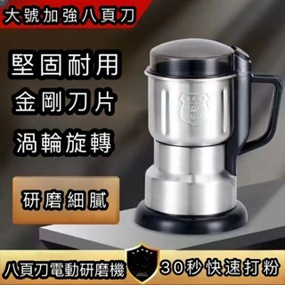 隔日🔥不鏽鋼磨粉機 德國精鋼研磨機 五谷雜糧粉碎機 進口磨粉機 110V磨粉機 咖啡研磨機 藥材研磨機電動磨粉機打粉機