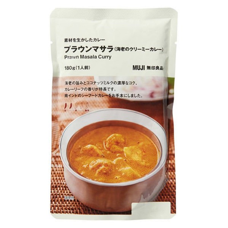 無印良品 素材を生かしたカレー プラウンマサラ（海老のクリーミーカレー） 180g（1人前） 良品計画 通販 LINEポイント最大0.5%GET |  LINEショッピング