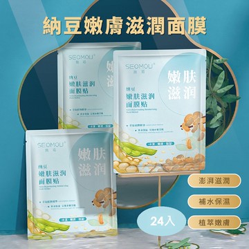 納豆嫩膚滋潤面膜-24入