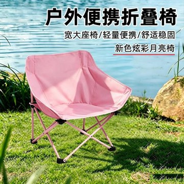 戶外折疊椅新色炫彩月亮椅露營椅子便攜躺椅凳沙灘椅野餐桌椅批發