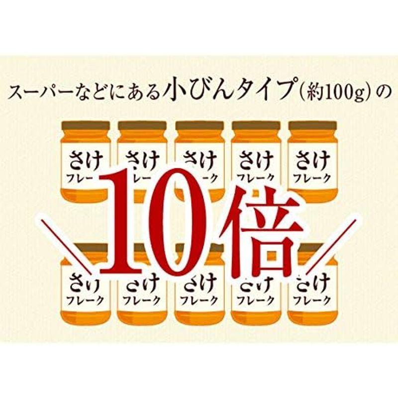 北海道加工 秋鮭フレーク 国産 鮭ほぐし 業務用 1kg