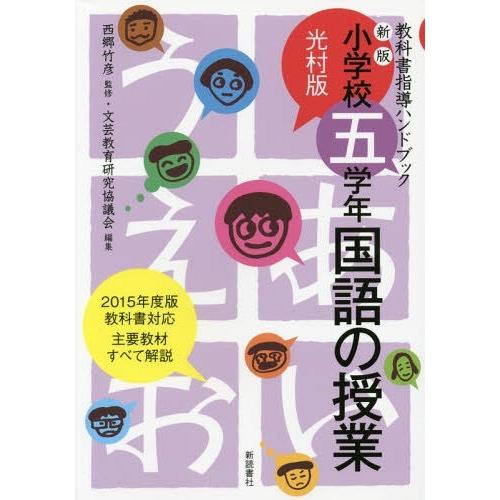 小学校五学年国語の授業 光村版