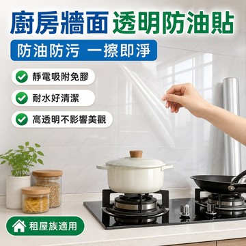 廚房防油貼紙🍓不傷墻 無膠墻貼 靜電墻貼 透明靜電墻貼 白板靜電墻貼 防油防水防潮墻貼 灶台瓷磚防油煙 廚房防油煙壁貼