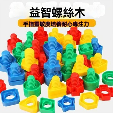 台灣優選 螺絲玩具 擰螺絲 工具玩具 鎖螺絲玩具 拆裝玩具 兒童工具箱 拼裝玩具 益智玩具 修理玩具 兒童玩具 手眼協調