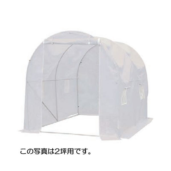 小型家庭用ハウス　2坪用　