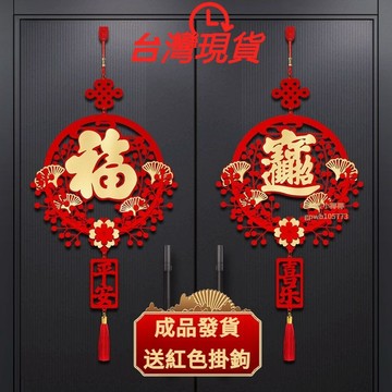 臺灣有售8h🔮福字掛件裝飾品2026新款新年春節結掛飾掛福喬遷新居布置 馬年裝飾 新年掛件 馬年掛件 新年裝飾 裝飾品
