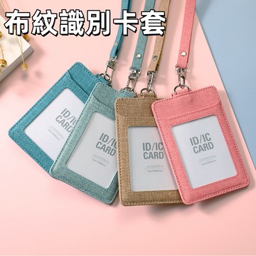 🍊識別證套 伸縮卡套 工牌 伸縮掛繩 證件套 伸縮扣掛繩 證件夾 識別證卡套 皮質證件套 布紋識別證套 廠牌 台灣出貨