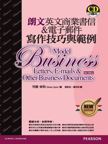 朗文英文商書信＆電子郵件寫作技巧與範例[二手書_良好]