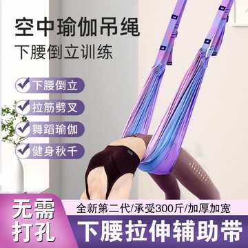 🌸好貨優選🌸多功能空中瑜伽吊繩 拉筋瑜伽帶 一字馬訓練器 拉伸展帶 高檔家用瑜伽繩 舞蹈下腰倒立繩 一字馬拉筋繩