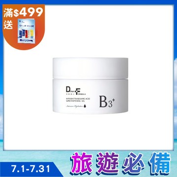 DF美肌醫生 傳明酸超透亮淨白凝凍(plus B3) 15ml