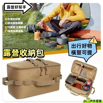 低價💥多功能露營工具包 裝備收納包 可摺疊厨具收納袋 大容量野餐包 工具雜物袋 收納爐具包 野外气罐收纳包 整理收納箱