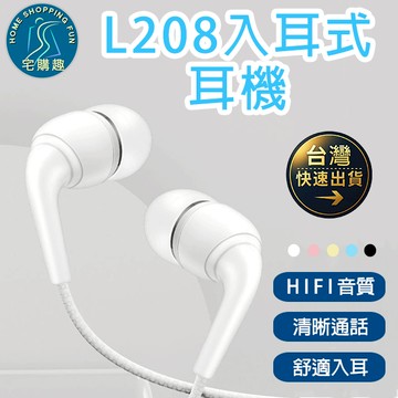 L208入耳線控耳機 3.5MM 帶麥克風 可通話 HIFI音質 電腦耳機 有線耳機