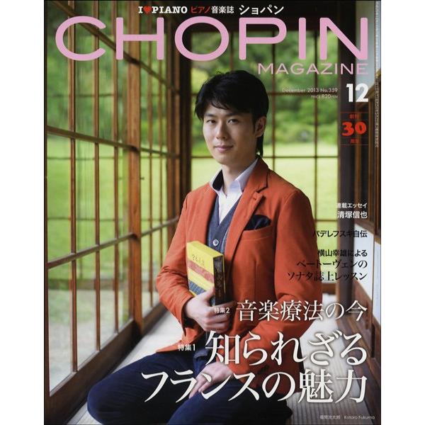 CHOPIN ショパン 2023年12月号