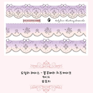 蕾絲花邊線 - 藍莓起司蛋糕 (藍獅) (suyeon)