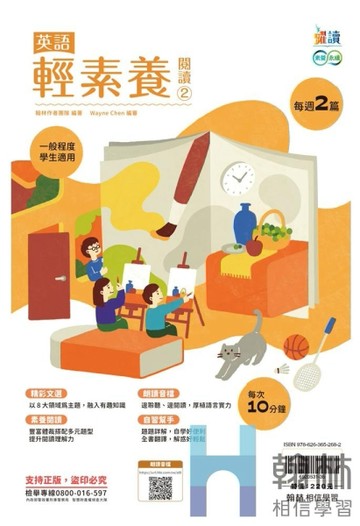 最新-翰林國中-英語輕素養閱讀(2)-躍讀系列