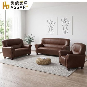【ASSARI】1+2+3人座即棒加厚乳膠皮獨立筒沙發