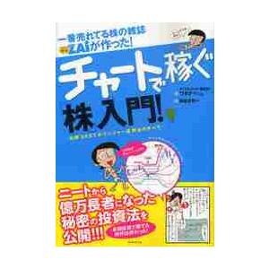 一番売れてる株の雑誌ダイヤモンドザイが作   ダイヤモンド・ザイ編