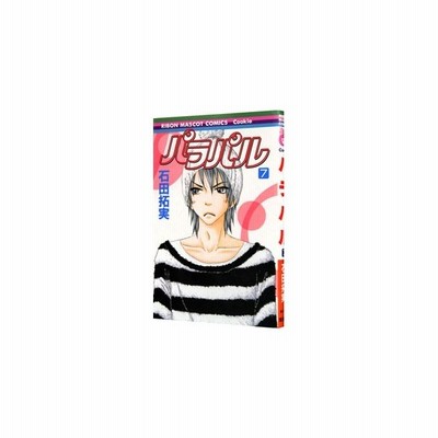 パラパル 7 石田拓実 通販 Lineポイント最大0 5 Get Lineショッピング