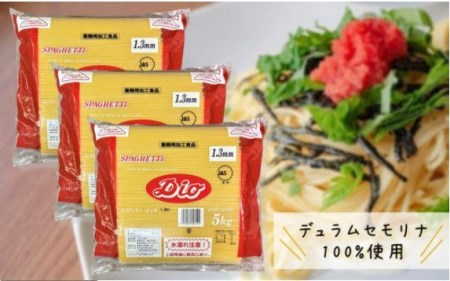 スキー ディオスパゲッティ1.3mm(5kg×3袋)    パスタ 業務用パスタ スパゲッティ パスタ麺 スパゲッティ 業務用スパゲッティ スパゲッティ麺　国産スパゲッティ パスタ