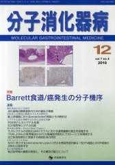 分子消化器病 vol.7no.4