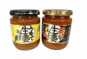 国産生姜使用 うまくて生姜ねぇ、辛くて生姜ねぇ ハバネロ入り  240ｇ 各1個 （1セット）