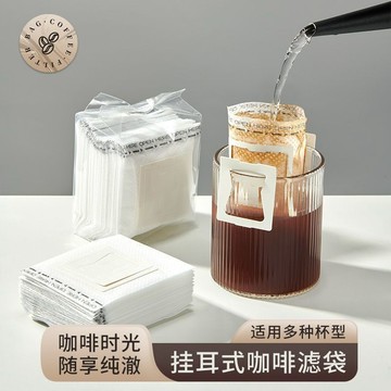 💥桃園出貨💥掛耳咖啡濾袋濾紙手衝咖啡盒裝超細無紡布掛耳咖啡濾袋一次性濾紙