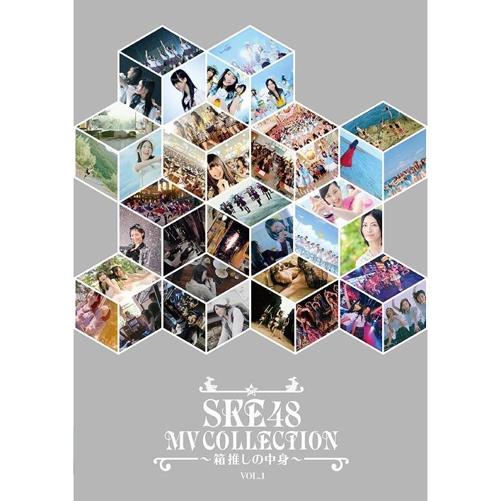 エイベックス MV COLLECTION ~箱推しの中身~ VOL.1 SKE48