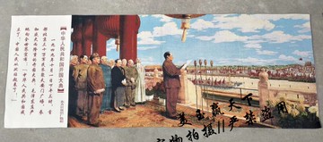 字畫收藏織錦布畫絲綢畫刺繡蘇繡紅色經典 1949開國大典 成立演講