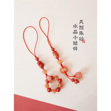 天然朱砂水晶手機鏈掛飾瑪瑙鑰匙掛件包包掛鏈鑰匙扣新年禮物女生