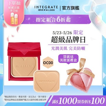 INTEGRATE 櫻特芮 柔焦輕透美肌粉餅n【watashi+資生堂官方店】粉蕊