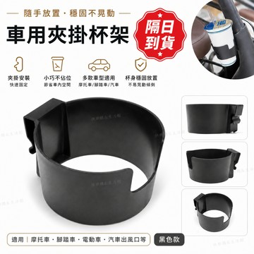 現貨當日出🚩 車杯架 飲料架 機車置杯架 機車飲料杯架 機車飲料架 杯架 機車水杯架 摩託車杯架 手搖杯架 外送杯架