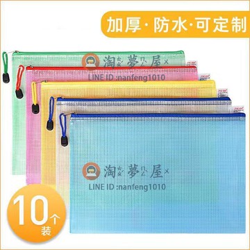 文件收納10個裝透明文件袋防水檔案袋考試資料防水袋加厚A4A5A6網格拉鏈袋【淘夢屋】