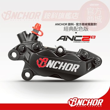 【ANCHOR 銨科】ANC-2s (經典配色版) 四活塞 鍛造 卡鉗 對四卡鉗 anc2 (基本款) krv drg