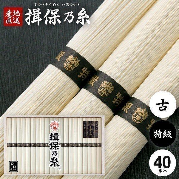 揖保乃糸 そうめん 素麺 お歳暮 2023 ギフト 内祝い 食べ物 食品 高級 特級品 黒帯 古 ひねもの 2kg 40束 (k-n)