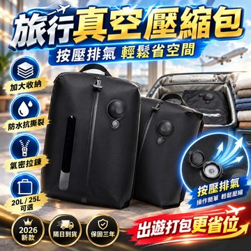 同款最低價🏆氣密旅行壓縮袋 免氣泵行李壓縮袋 旅行壓縮袋 真空壓縮袋 防水真空收納袋 壓縮收納袋 學生 旅行 衣物收納袋