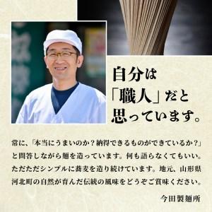 ふるさと納税 こんたのソバスチャン 45人前（奴そば280g×8把、頭脳蕎麦280g×7把） 山形県河北町