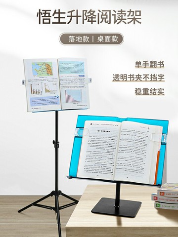 悟生可升降讀書架看書架閱讀架兒童成人簡易桌面夾書神器考研中小學生用落地放書支架書夾固定書本可調節支架