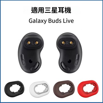 替換耳塞 適用三星Galaxy Buds Live 無線藍牙耳機 替換耳套 耳翼 耳帽耳塞套 矽膠耳套 入耳式 耳帽