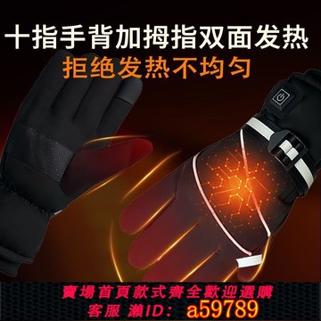 【廠家直銷 可打統編】鋰電池充電加熱發熱手套冬季電熱保暖戶外騎行男女防風防寒電動車