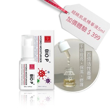 elissah益莉莎 | 水嫩肌底精華乳50ML ( ️單件7折, 2件5折 )