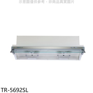 【TOPAX 莊頭北】【TR-5692SL】80公分隱藏式排油煙機(全省安裝)