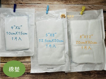 鈺盛Ｘ光顯影紗布墊 蓓莉雅滅菌棉墊 18"X18"腹部墊 / 4"x6"棉墊 / 5"X8"棉墊 / 8"x12"棉墊 棉墊 腹部墊