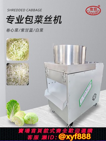 {公司貨 超低價}滄泊包菜切絲機卷心菜圓白菜甘藍大頭菜蓮花白洋蔥切絲商用切菜機