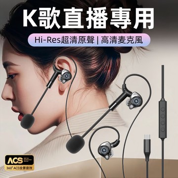 現貨 電競有線耳機 K歌耳機 主播專用耳機 全民K歌耳機 監聽級 重低音 立體聲 高解析 電競 遊戲 耳掛式 手遊耳麥