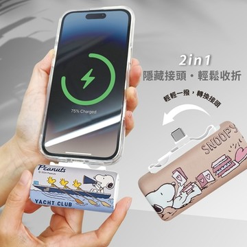 (台灣製造)SNOOPY史努比 20W快充 雙頭口袋充行動電源 5000mAh