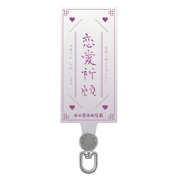 【品牌聯名】霞海城隍廟戀愛祈願旋轉手機掛片/夾片